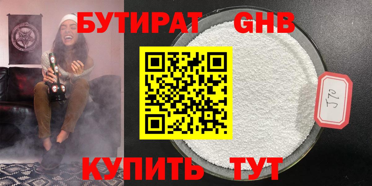 Бутират GHB Калуга