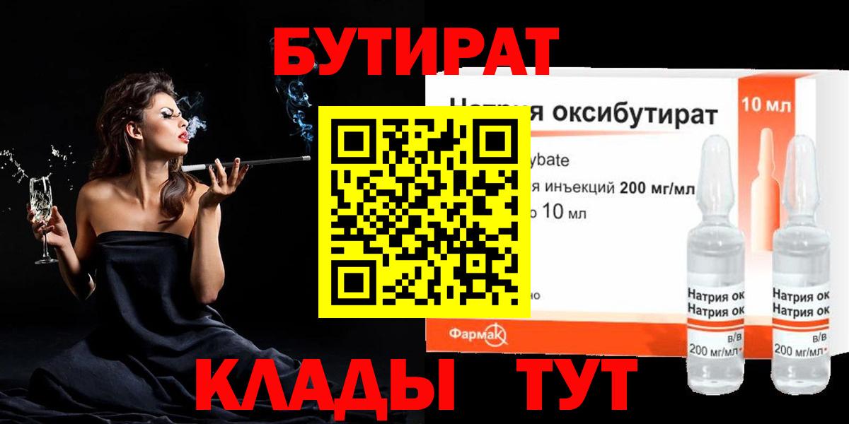 БУТИРАТ 99%  БУТИРАТ  Калуга 