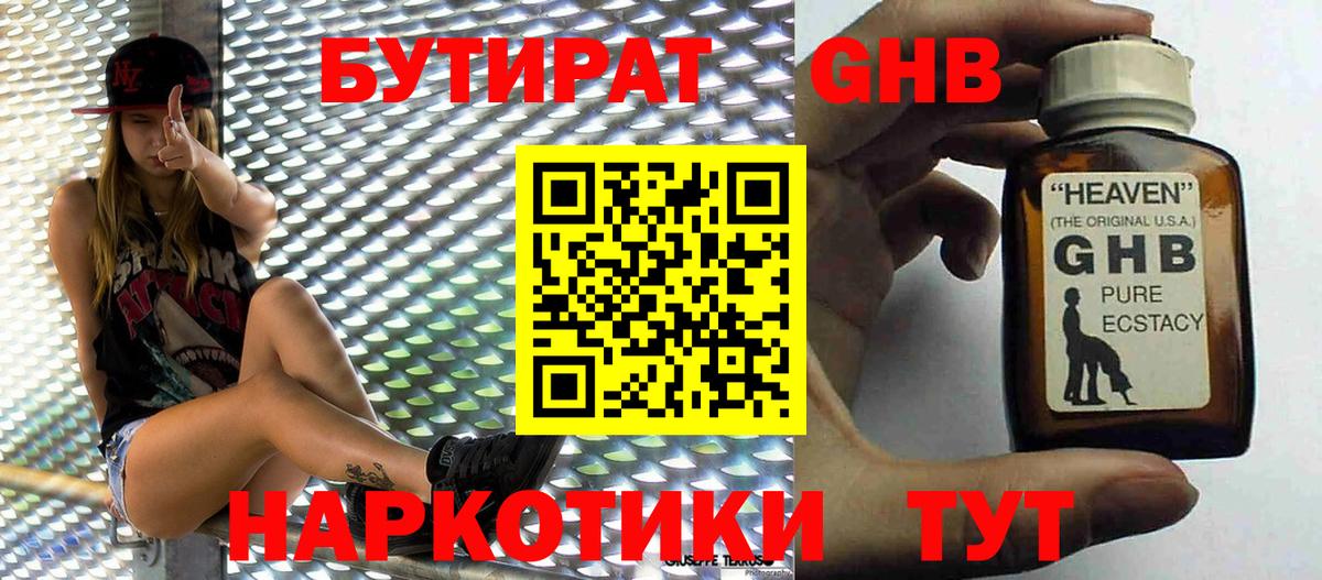 Бутират  БУТИРАТ BDO  Вход с VPN  Калуга 