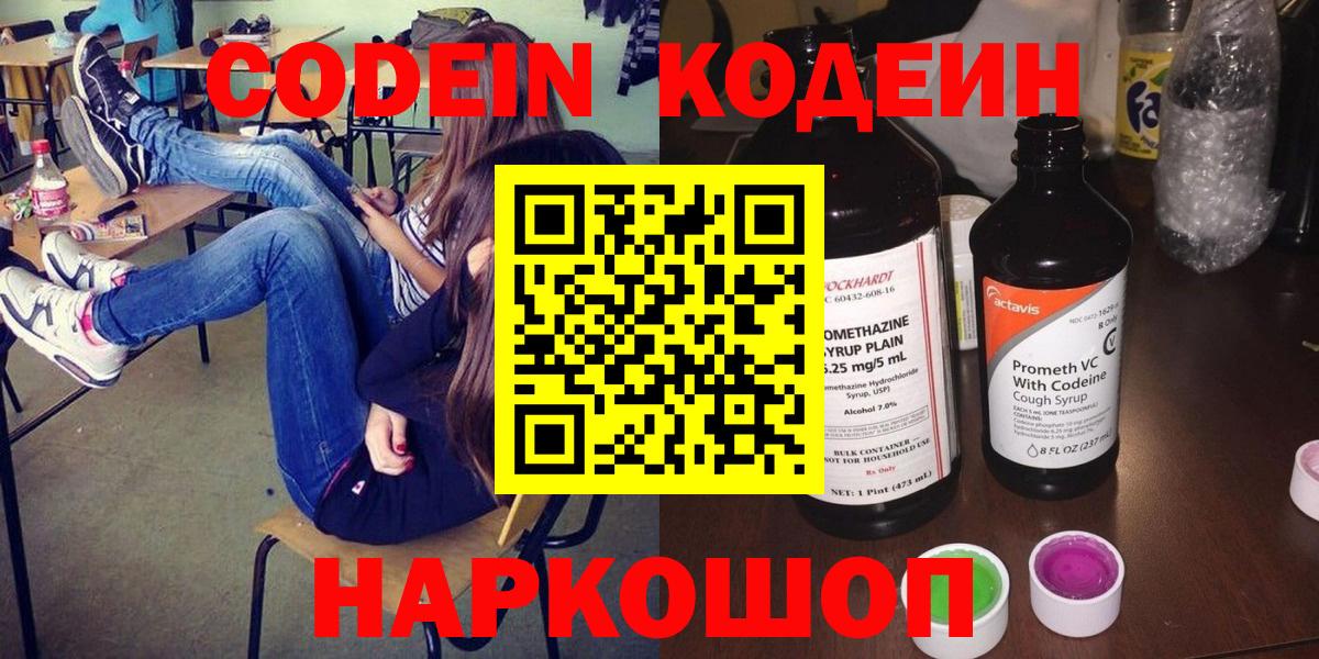 Калуга  Кодеиновый сироп Lean напиток Lean (лин)  Codein напиток Lean (лин)  Вход с VPN 