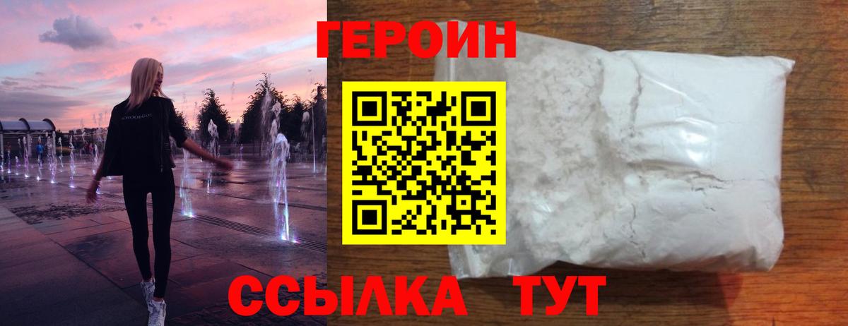 ГЕРОИН VHQ Калуга