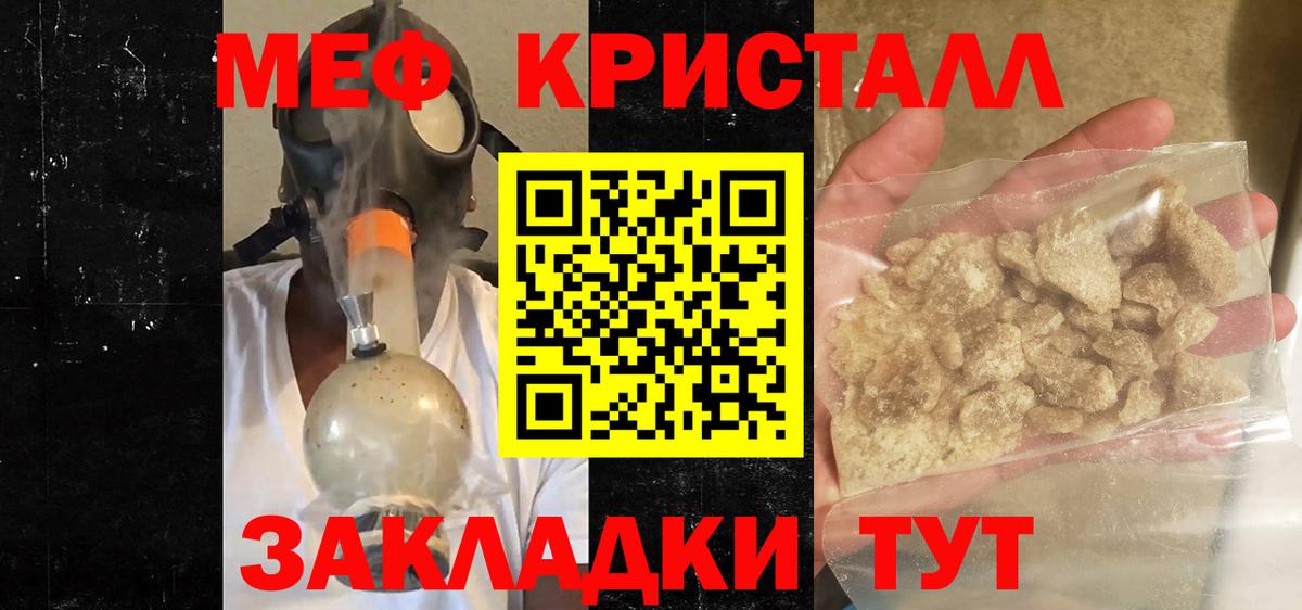 МЕФ кристаллы Калуга